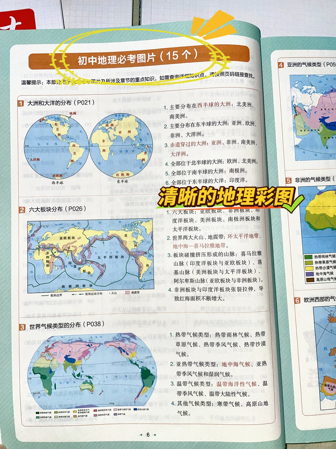 中考历史/道法开卷考试，如何拿到高分？-第11张图片-四季读书网