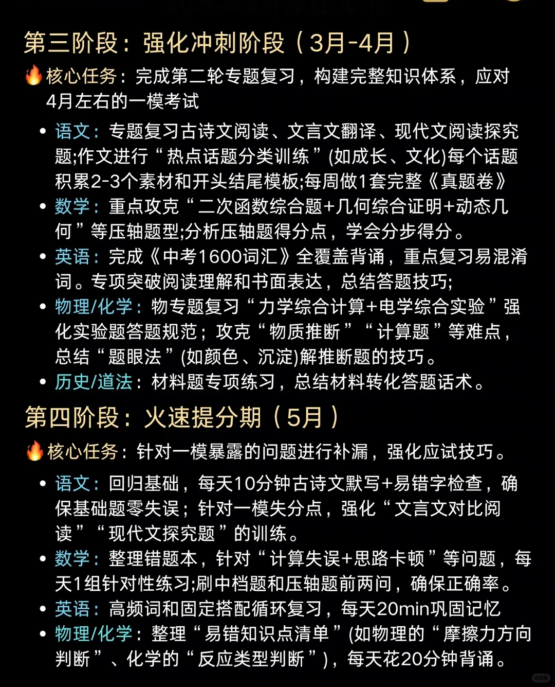 中考大忌，千万要记住！-第5张图片-四季读书网