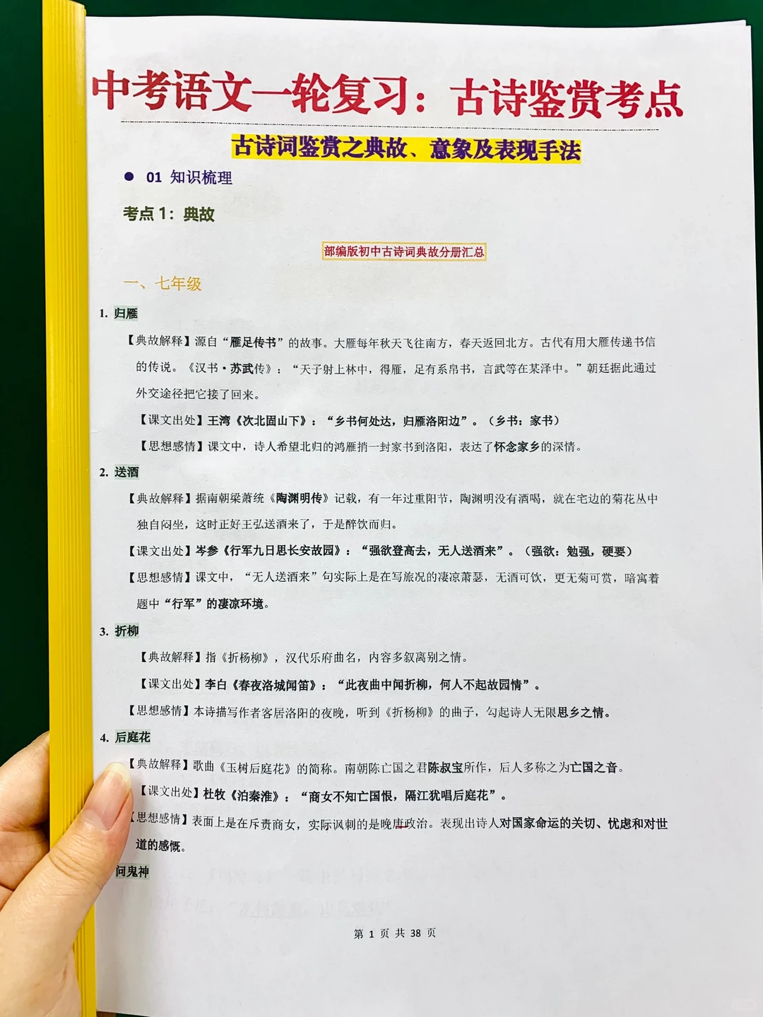 初三语文一轮复习打卡表，逆袭中考有方向-第7张图片-四季读书网