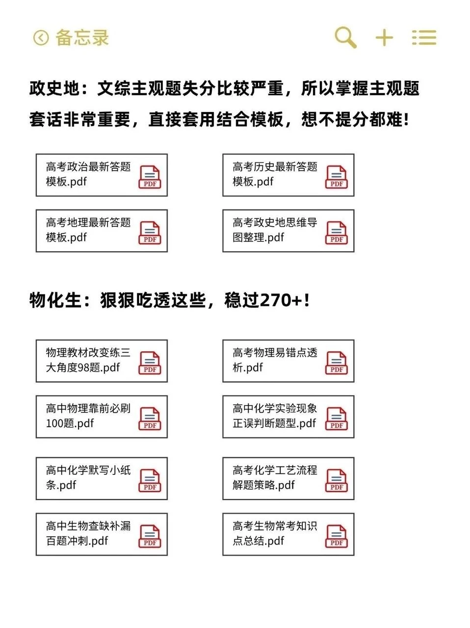 初三最后202天过来人的血教训！！！-第2张图片-四季读书网