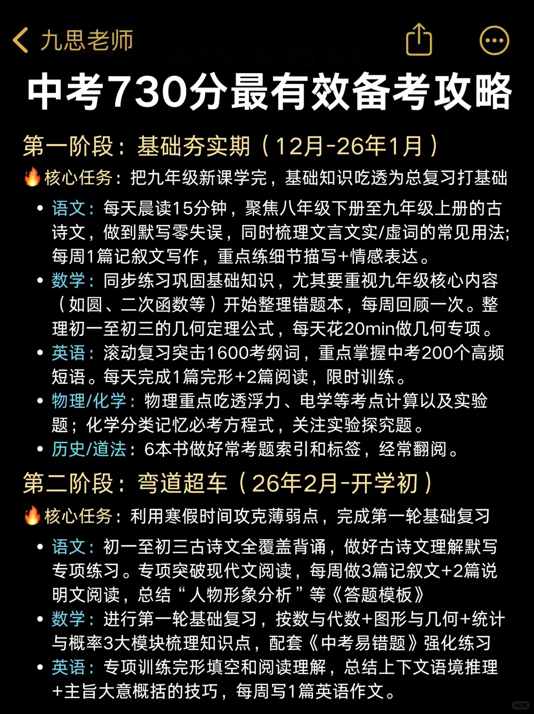 普及一下，初三489分到中考726分的真实强度-第4张图片-四季读书网