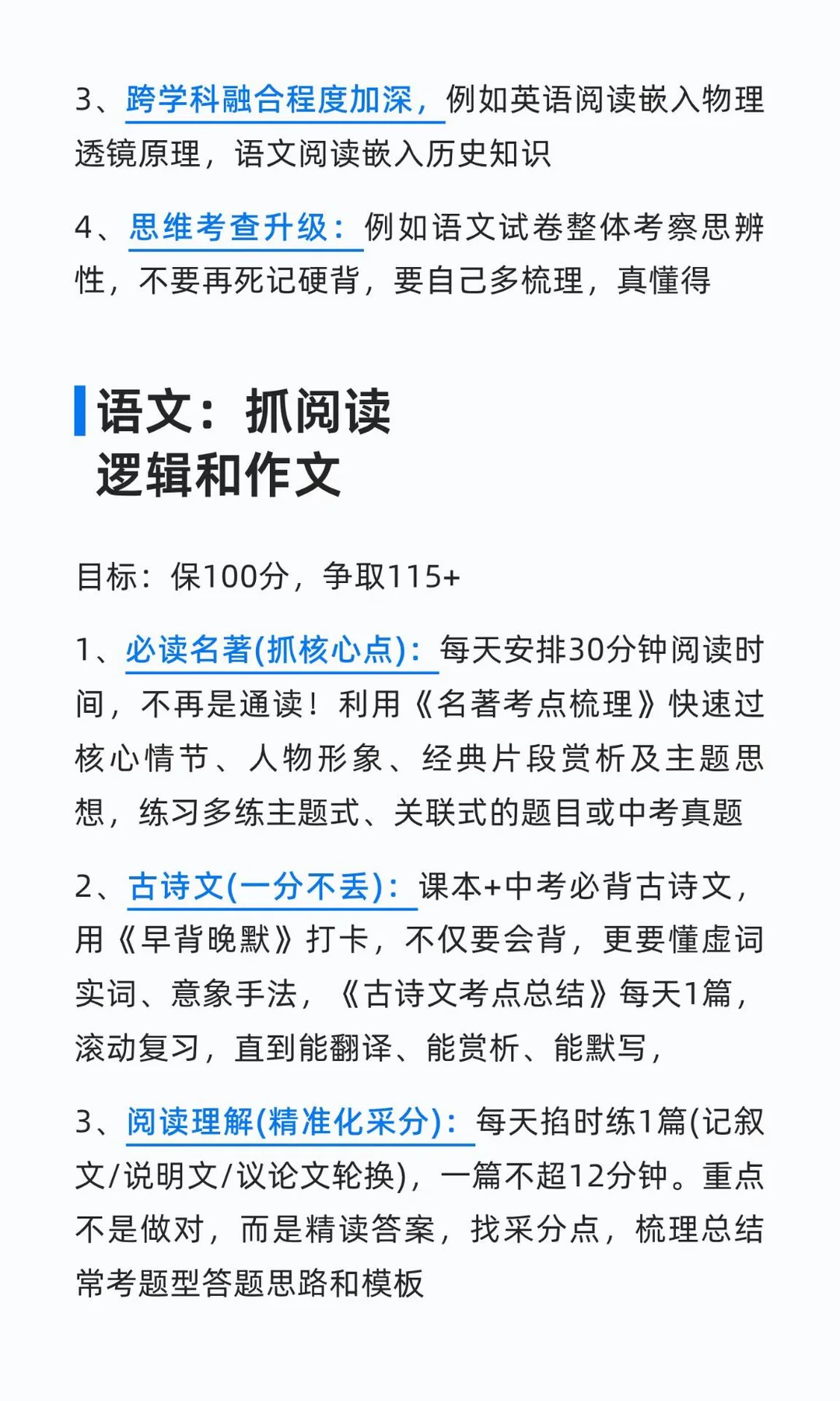 聪明的人已经发现26年中考不对劲了-第5张图片-四季读书网