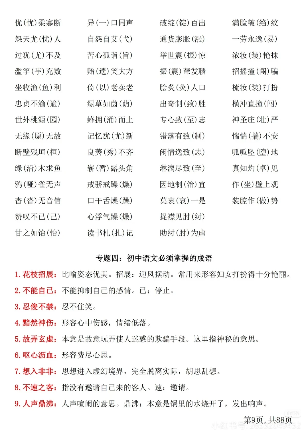2026年中考语文考点笔记，整理好了-第10张图片-四季读书网