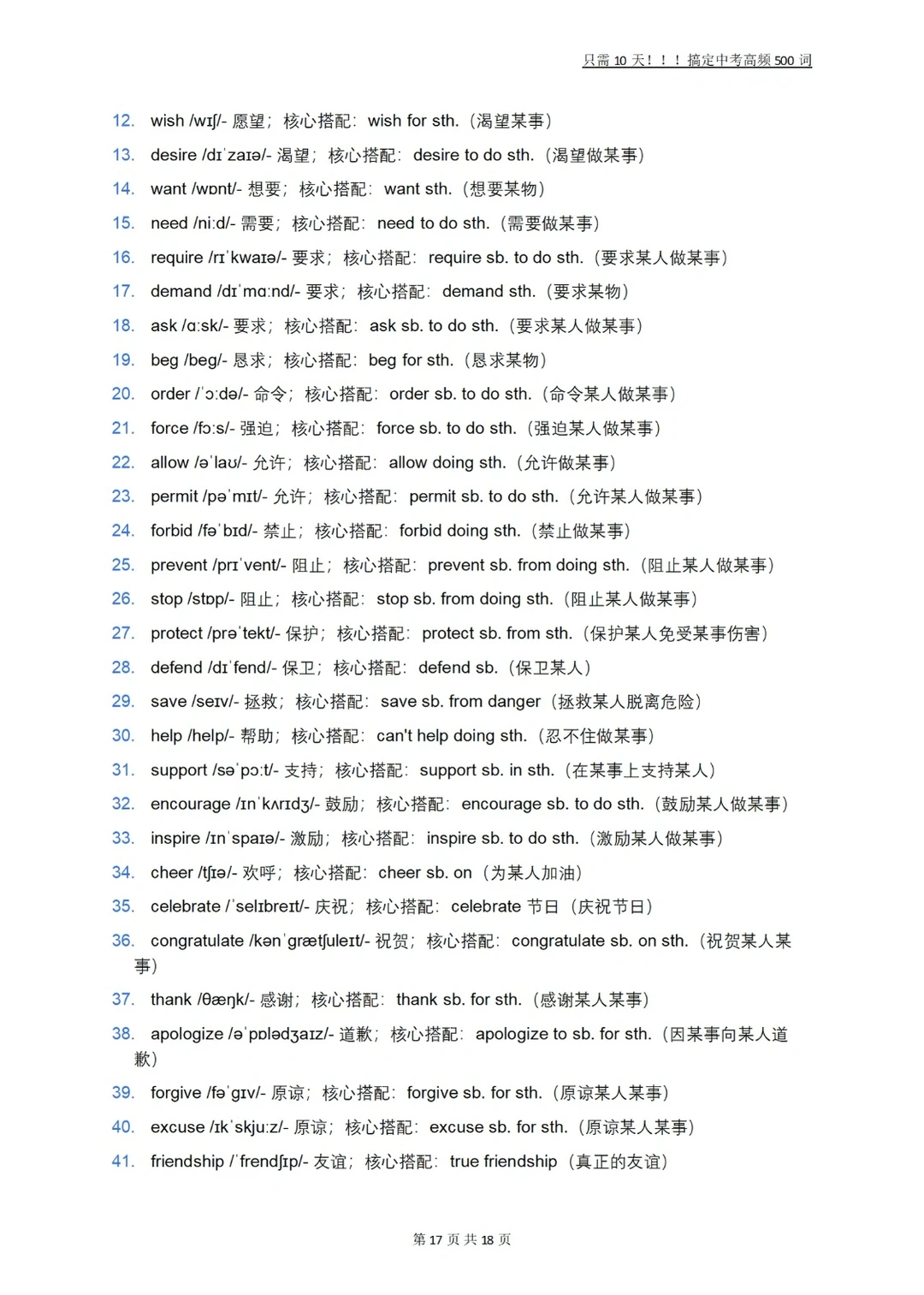 中考高频500词-第18张图片-四季读书网