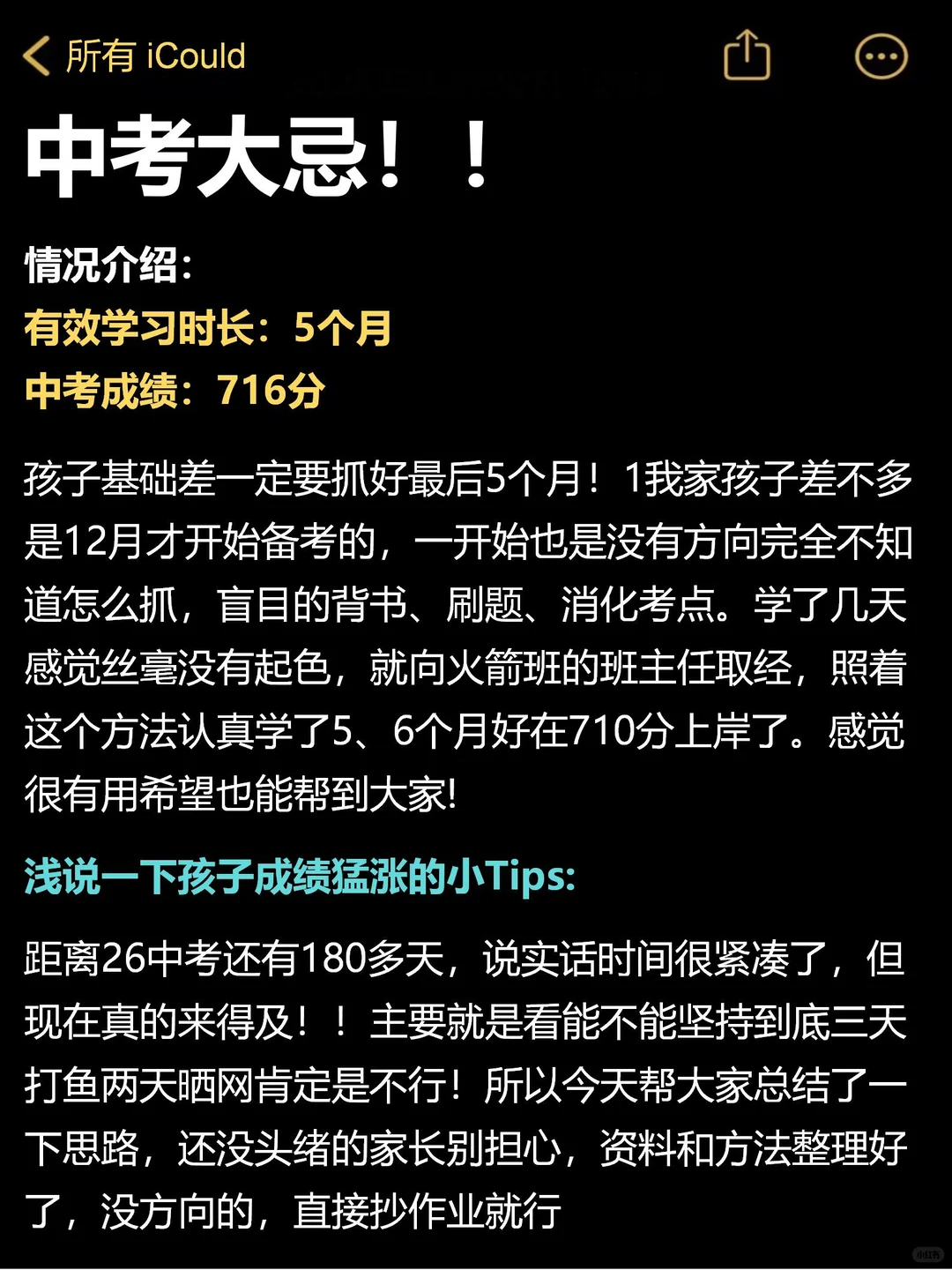26年中考冲刺❗️这些方法和要点一定要谨记-第3张图片-四季读书网