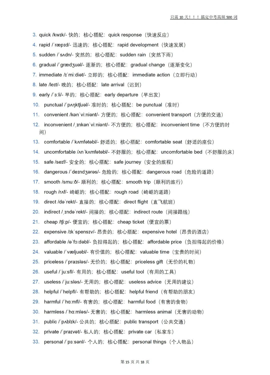 中考高频500词-第16张图片-四季读书网