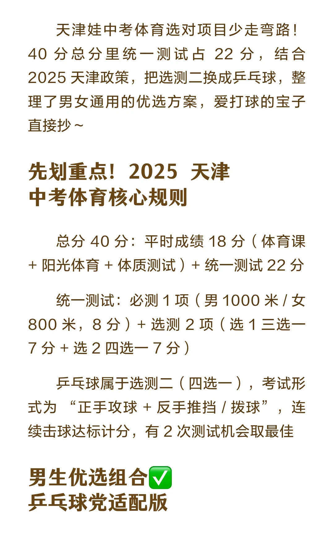 天津中考体育选项目攻略🔥2025 最新版！乒 第4张