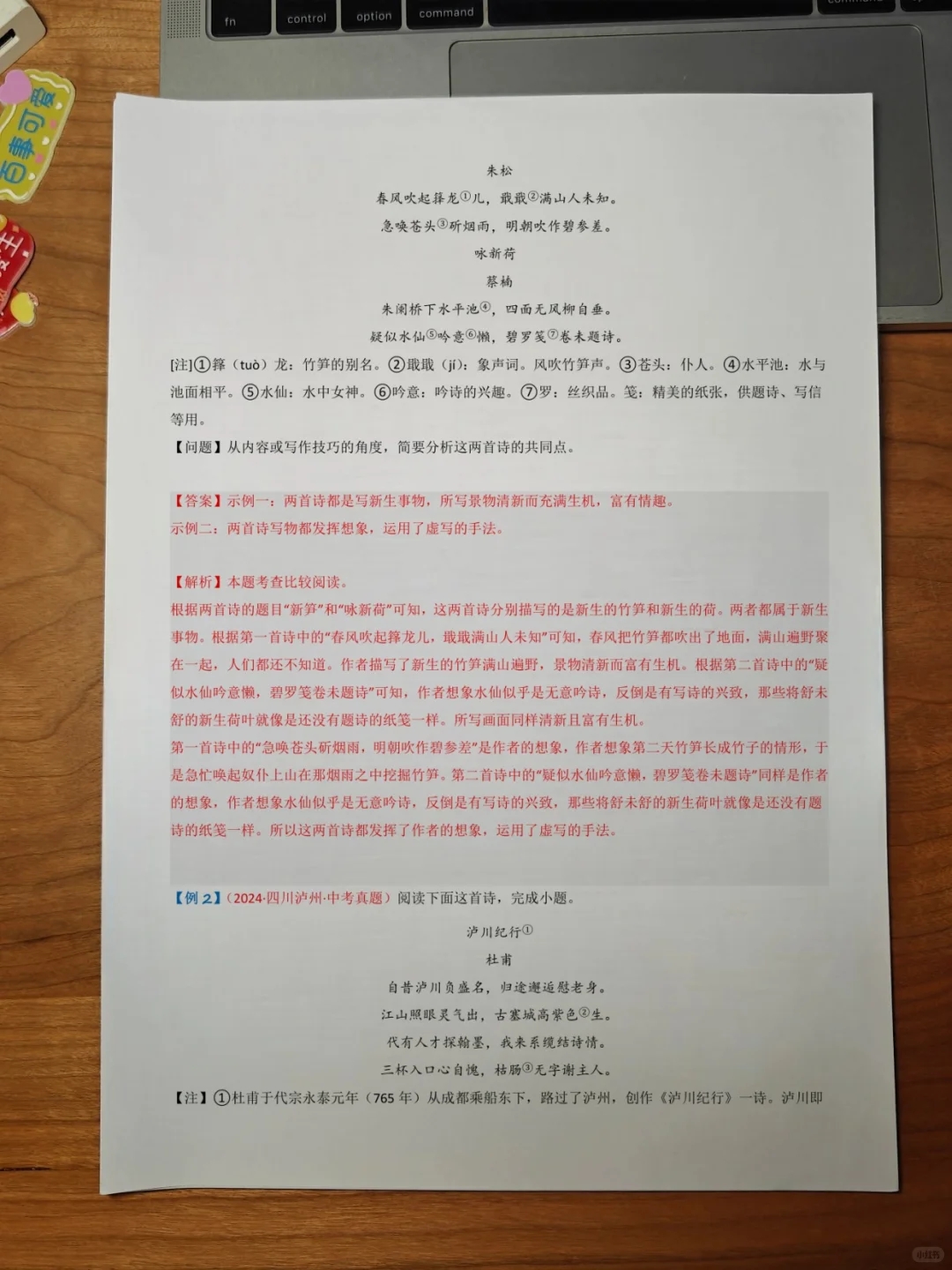 ✅26年中考语文总复习秘籍，超全资料来袭✨-第7张图片-四季读书网
