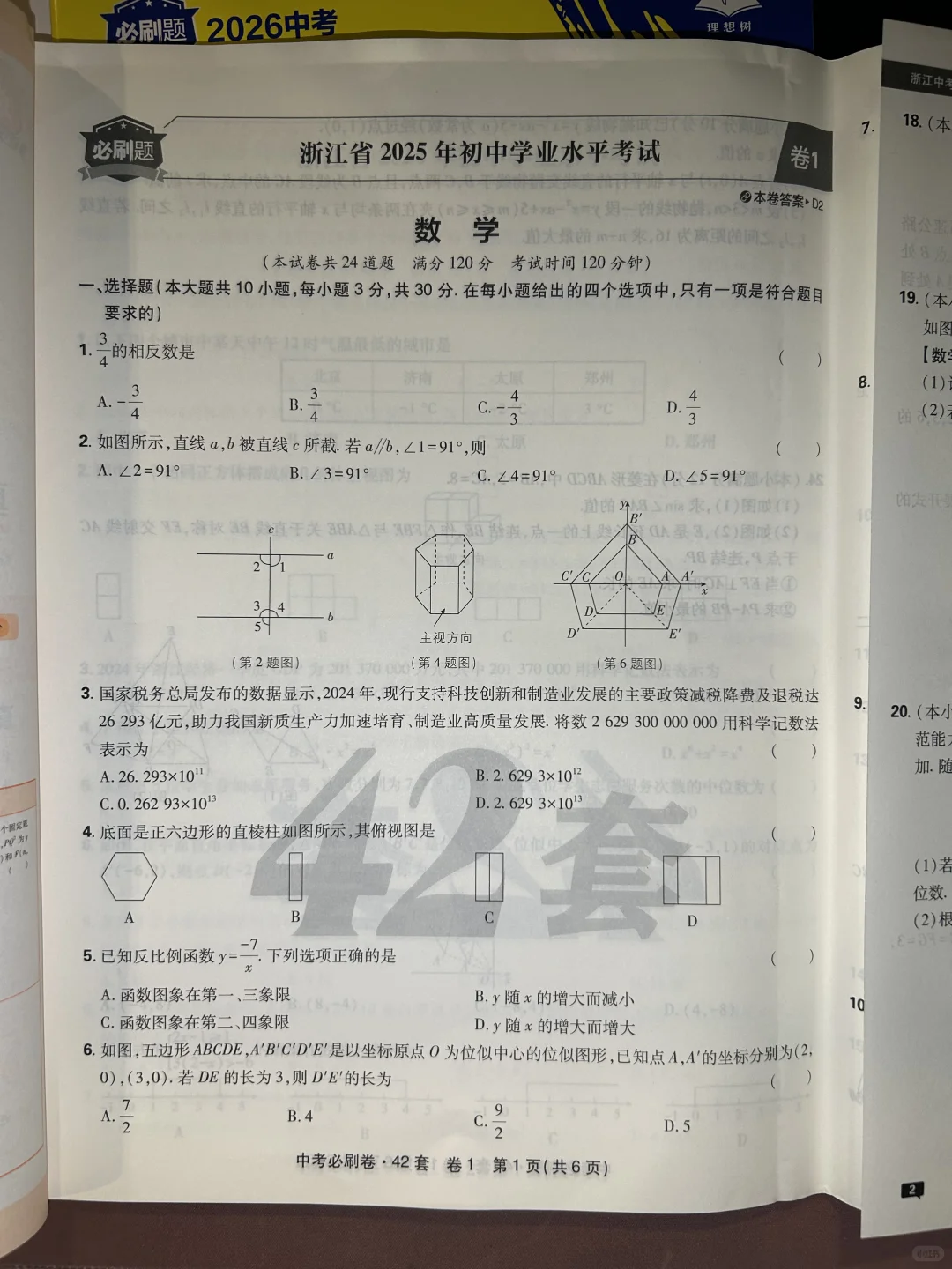 中考42套卷｜刷完这些，中考稳上120+❗️ 第9张