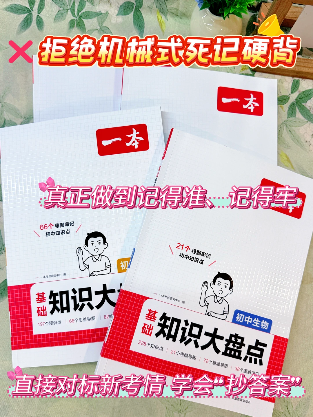 初中历史&道法开卷考的高分攻略-第4张图片-四季读书网