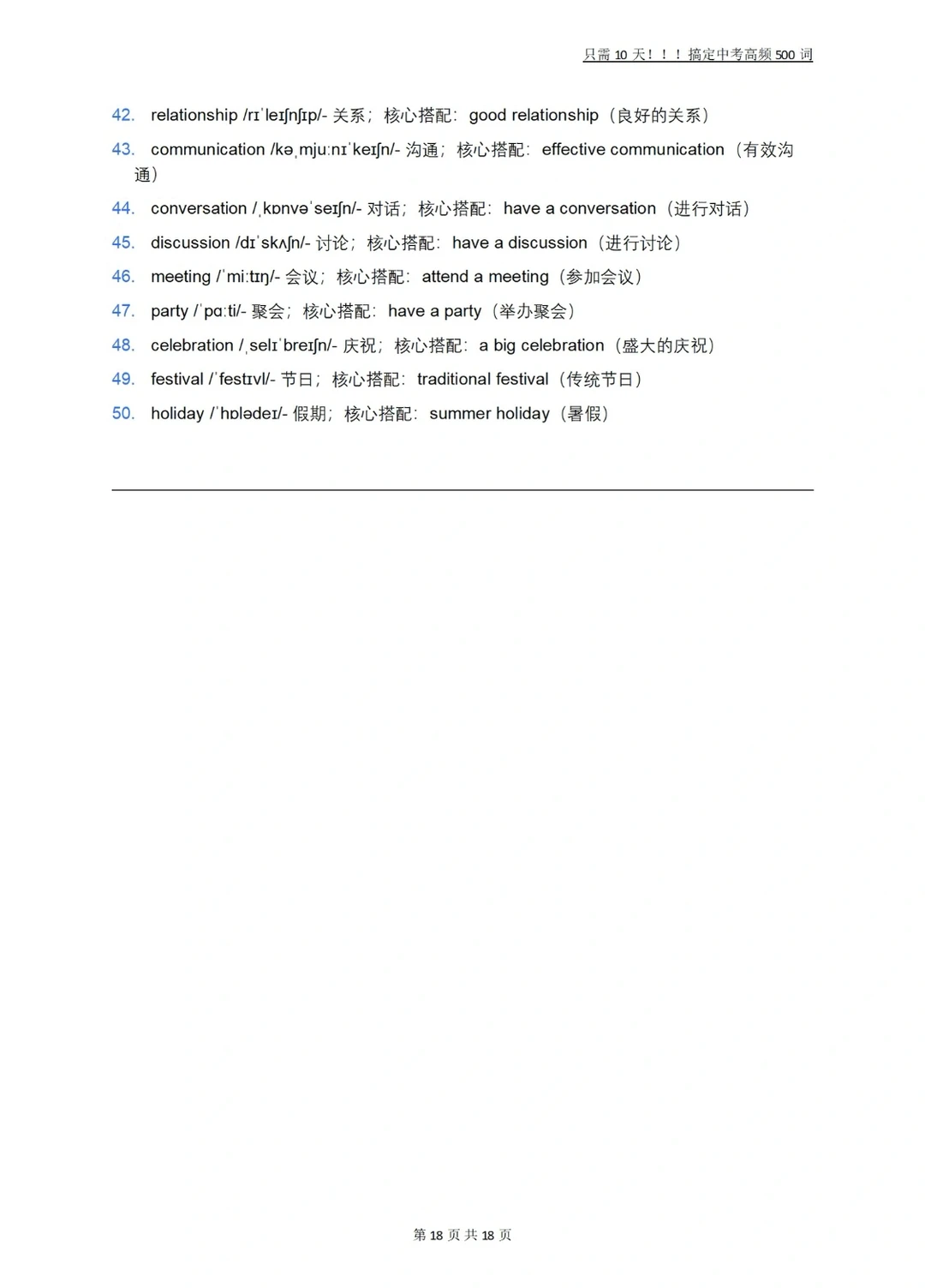 中考高频500词-第2张图片-四季读书网