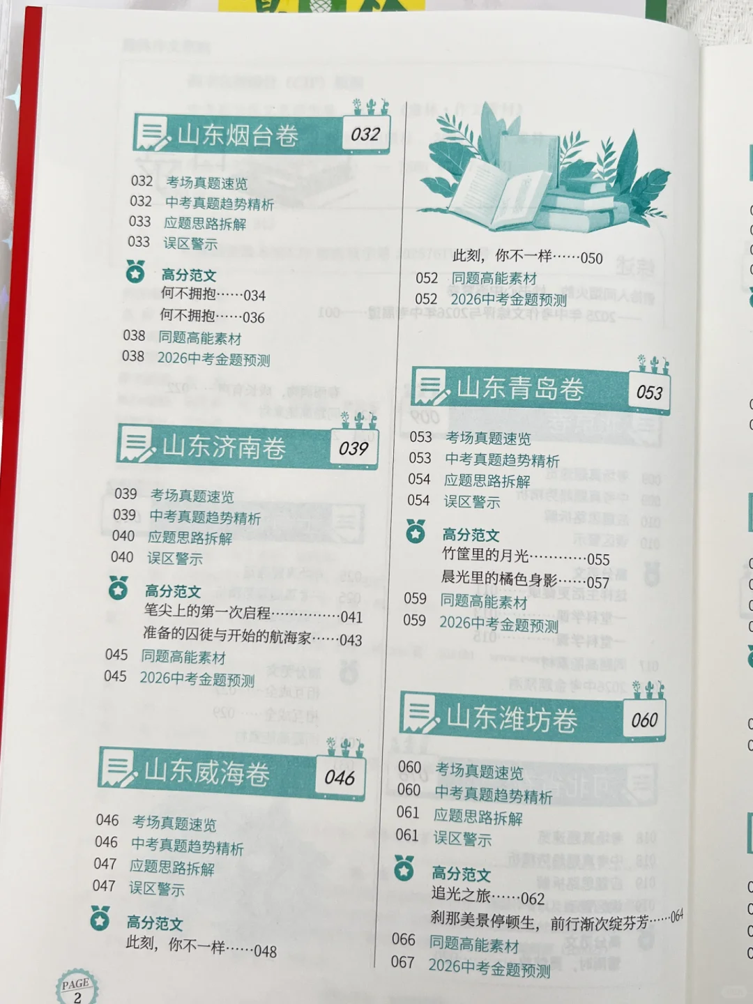 精选60+中考作文🔥《高分作文指导》上新-第5张图片-四季读书网 精选60+中考作文🔥《高分作文指导》上新-第5张图片-四季读书网