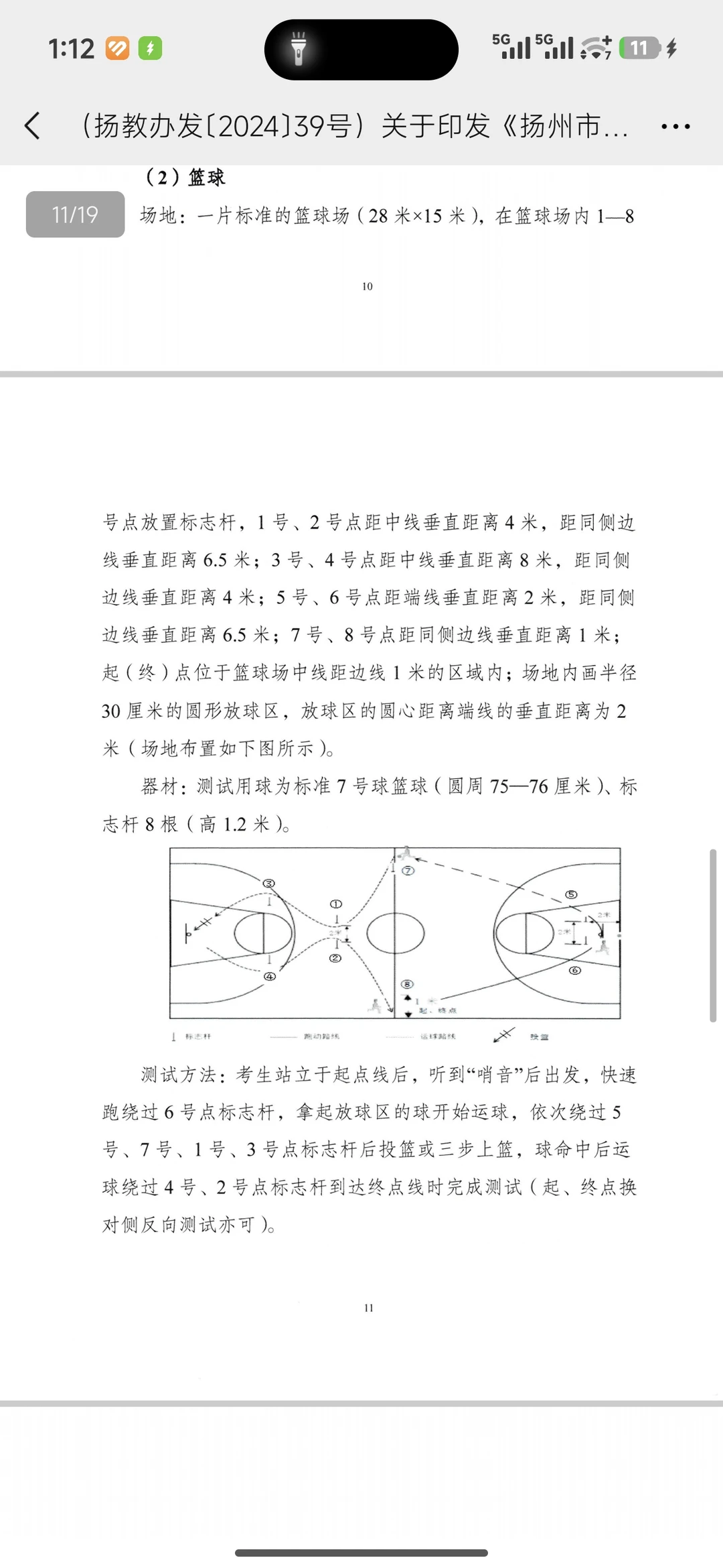 中考选考项目二篮球 第3张