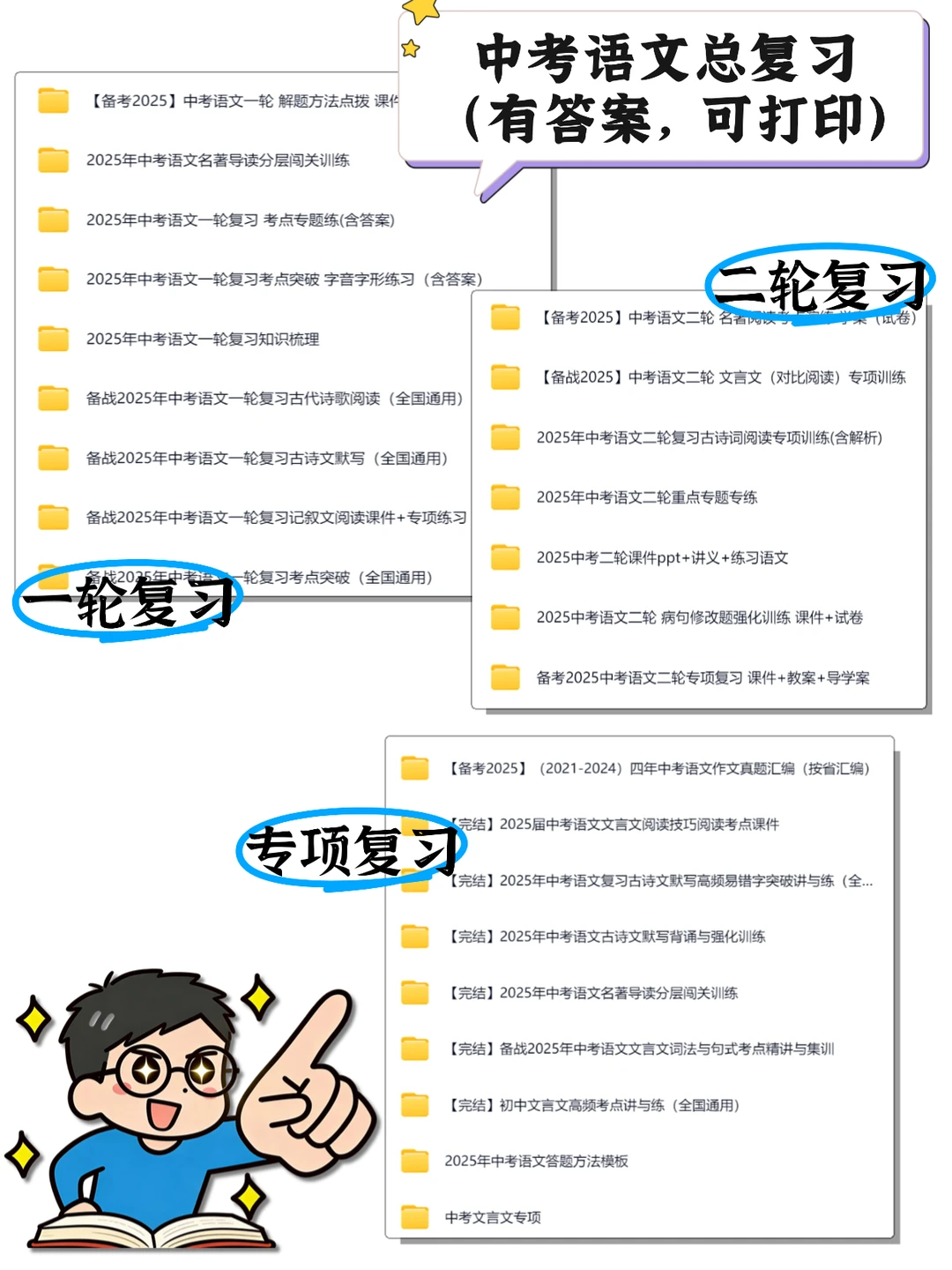 ✅26年中考语文总复习秘籍，超全资料来袭✨-第4张图片-四季读书网
