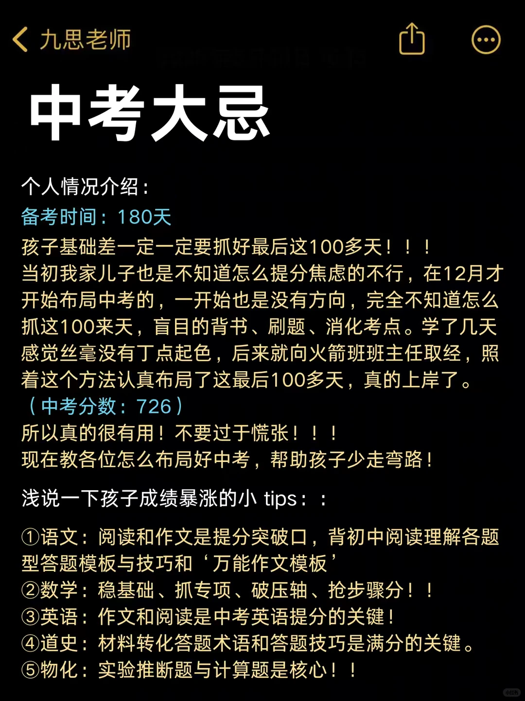 普及一下，初三489分到中考726分的真实强度-第3张图片-四季读书网