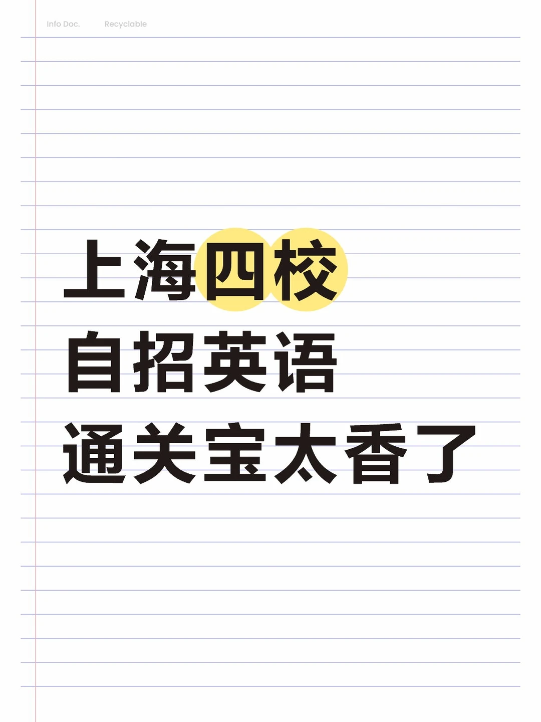 上海中考四校自招英语的通关宝藏资料! 第3张 上海中考四校自招英语的通关宝藏资料! 第3张