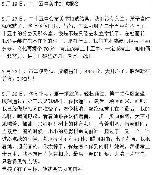 距离中考60天，我陪女儿逆袭重点高中！ 第6张