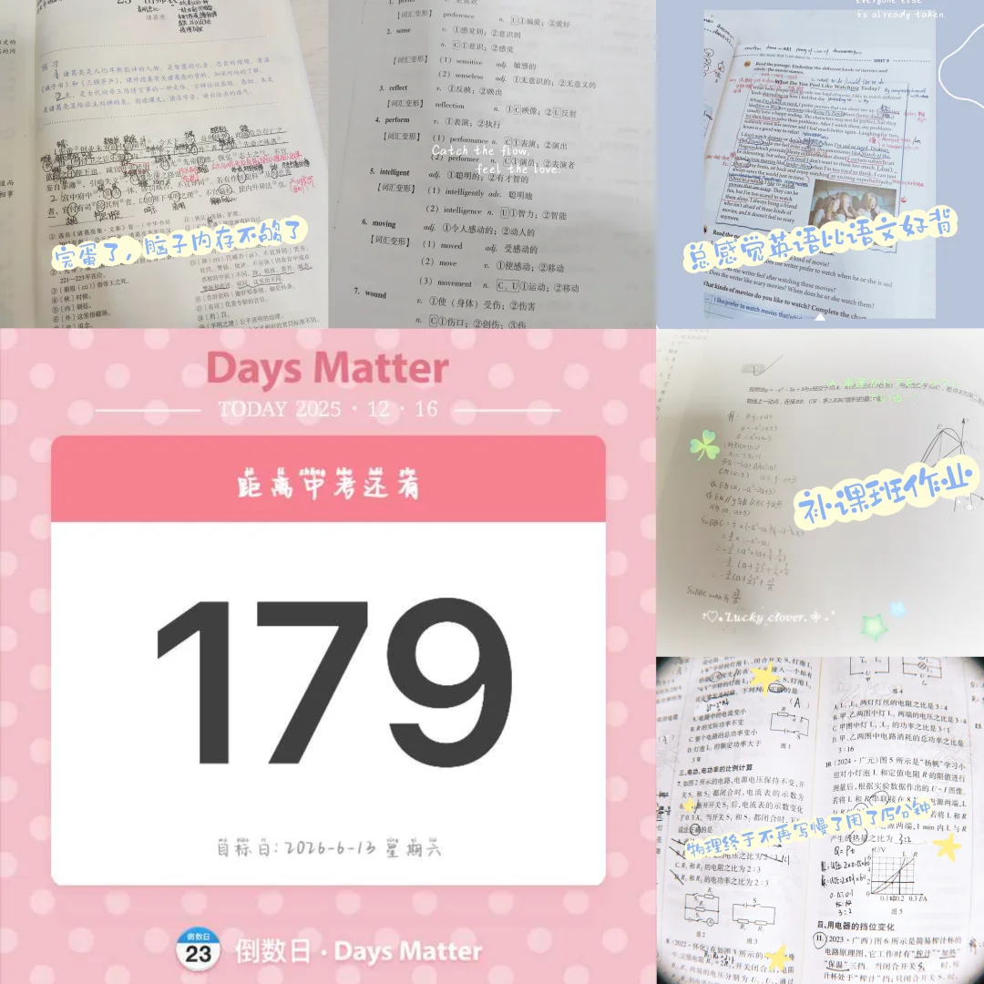 初三生第6次学习记录，距离中考还有179天 第3张