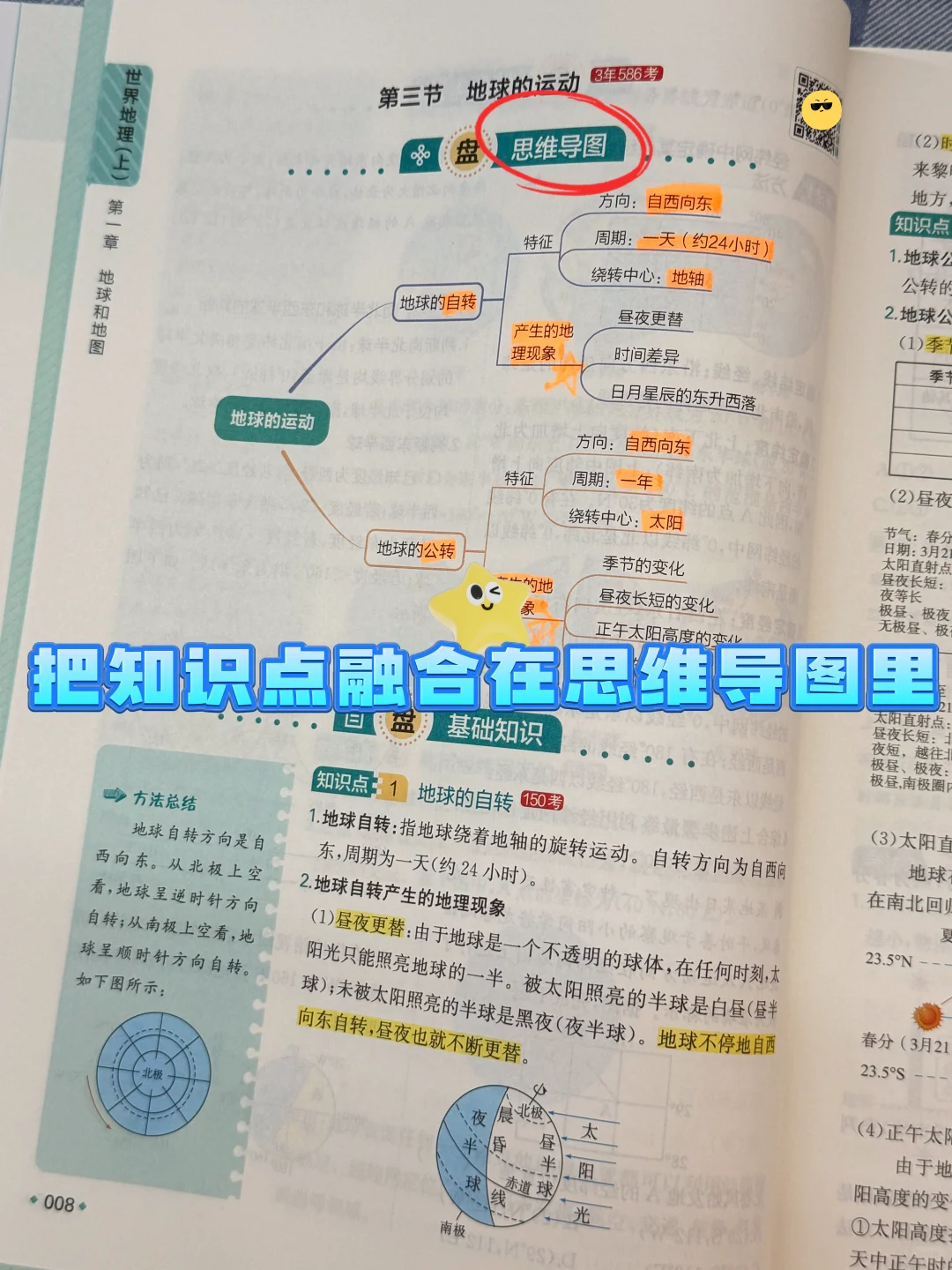 初中小四门知识点必背口诀秘籍❄️-第11张图片-四季读书网