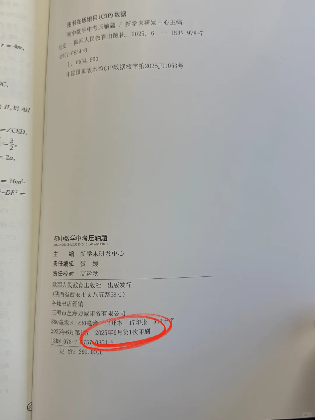 中考生啃透这本，压轴题直接抢分🔥 第10张