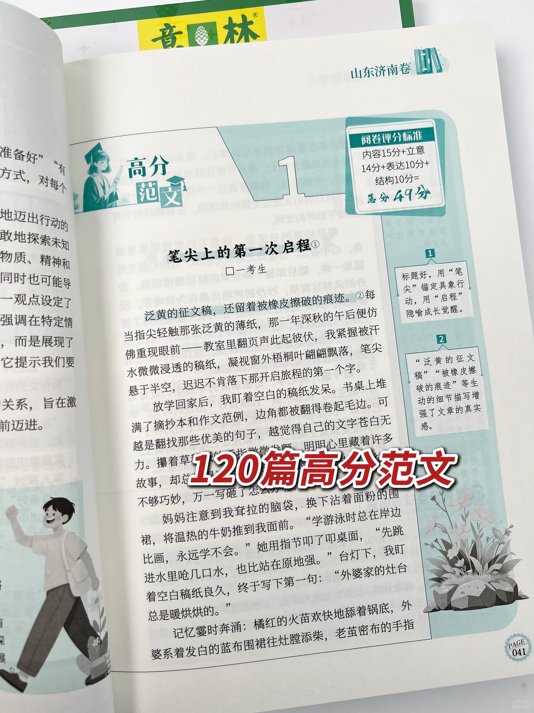 26年中考作文高分指导来了📢-第6张图片-四季读书网