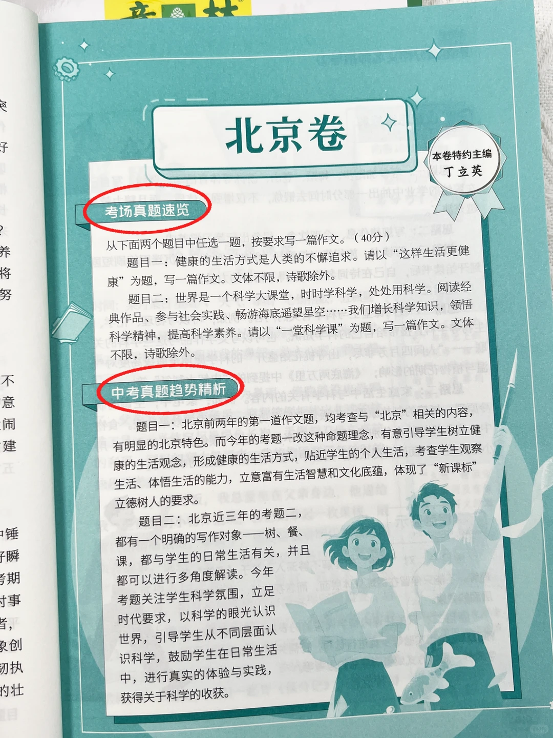 精选60+中考作文🔥《高分作文指导》上新-第7张图片-四季读书网 精选60+中考作文🔥《高分作文指导》上新-第7张图片-四季读书网
