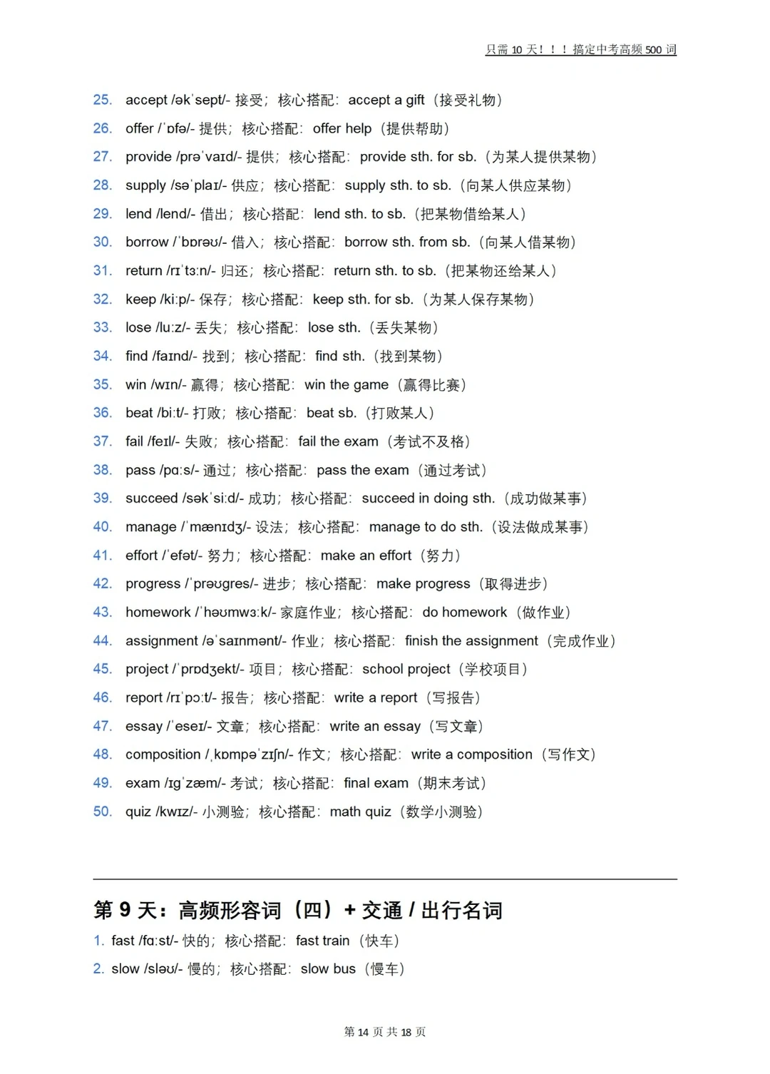 中考高频500词-第15张图片-四季读书网