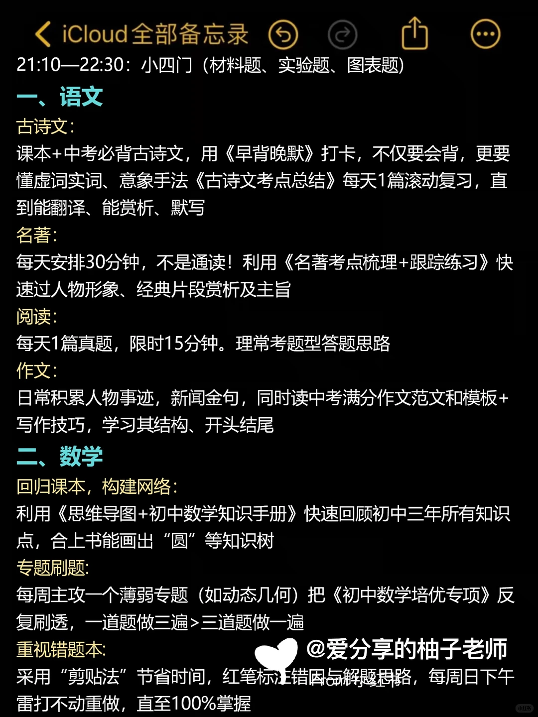 还有180天中考❗️这些大忌千万不要碰‼️-第5张图片-四季读书网