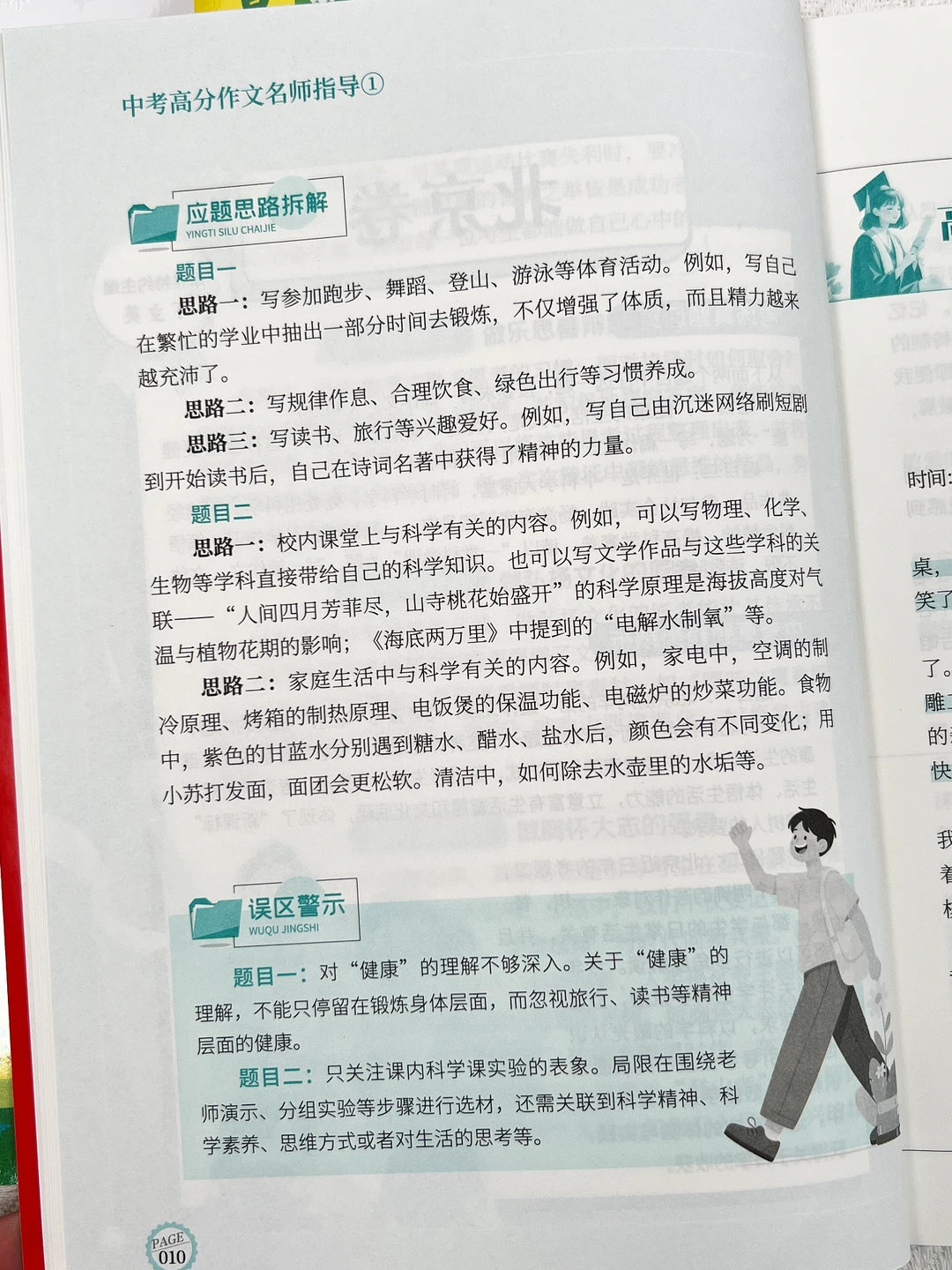 精选60+中考作文🔥《高分作文指导》上新-第8张图片-四季读书网 精选60+中考作文🔥《高分作文指导》上新-第8张图片-四季读书网