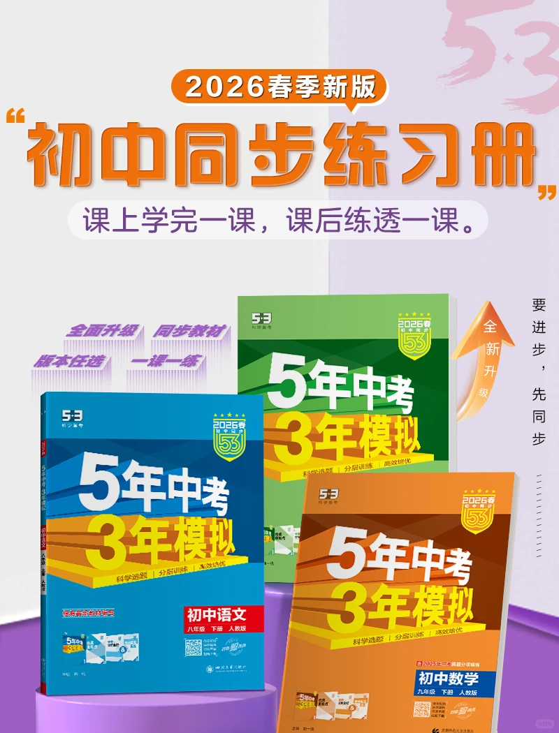 初中党备考秘籍5 年中考 3 年模拟 太香了!-第4张图片-四季读书网 初中党备考秘籍5 年中考 3 年模拟 太香了!-第4张图片-四季读书网