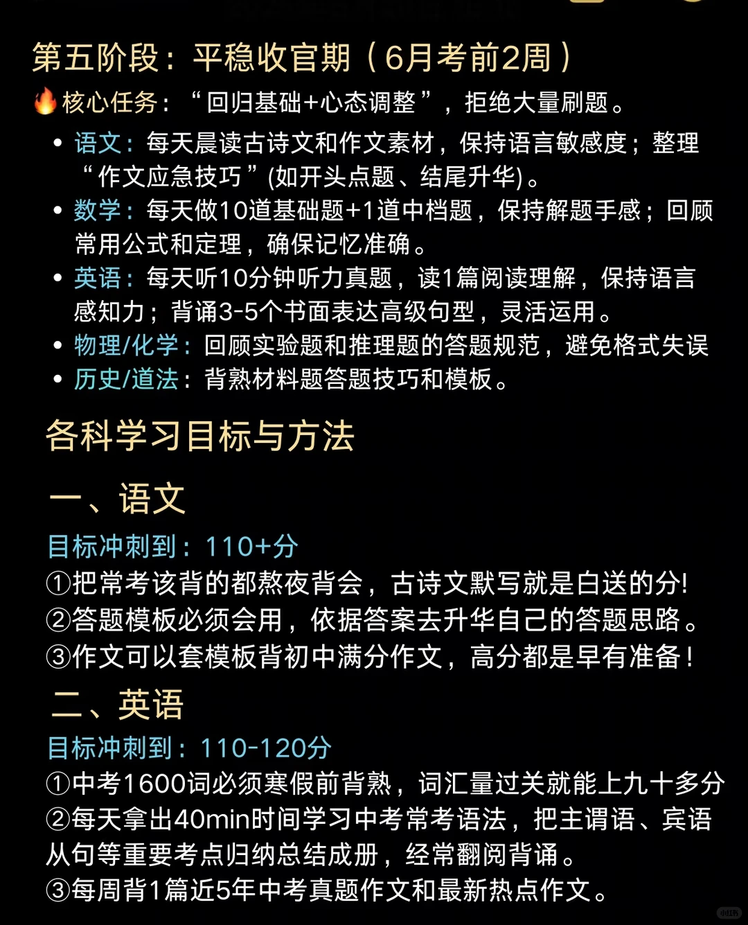 中考大忌，千万要记住！-第6张图片-四季读书网