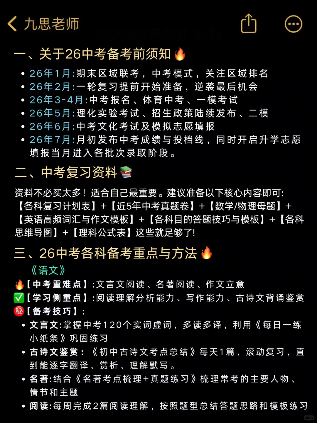 普及一下，初三469分到中考731分的真实强度-第4张图片-四季读书网
