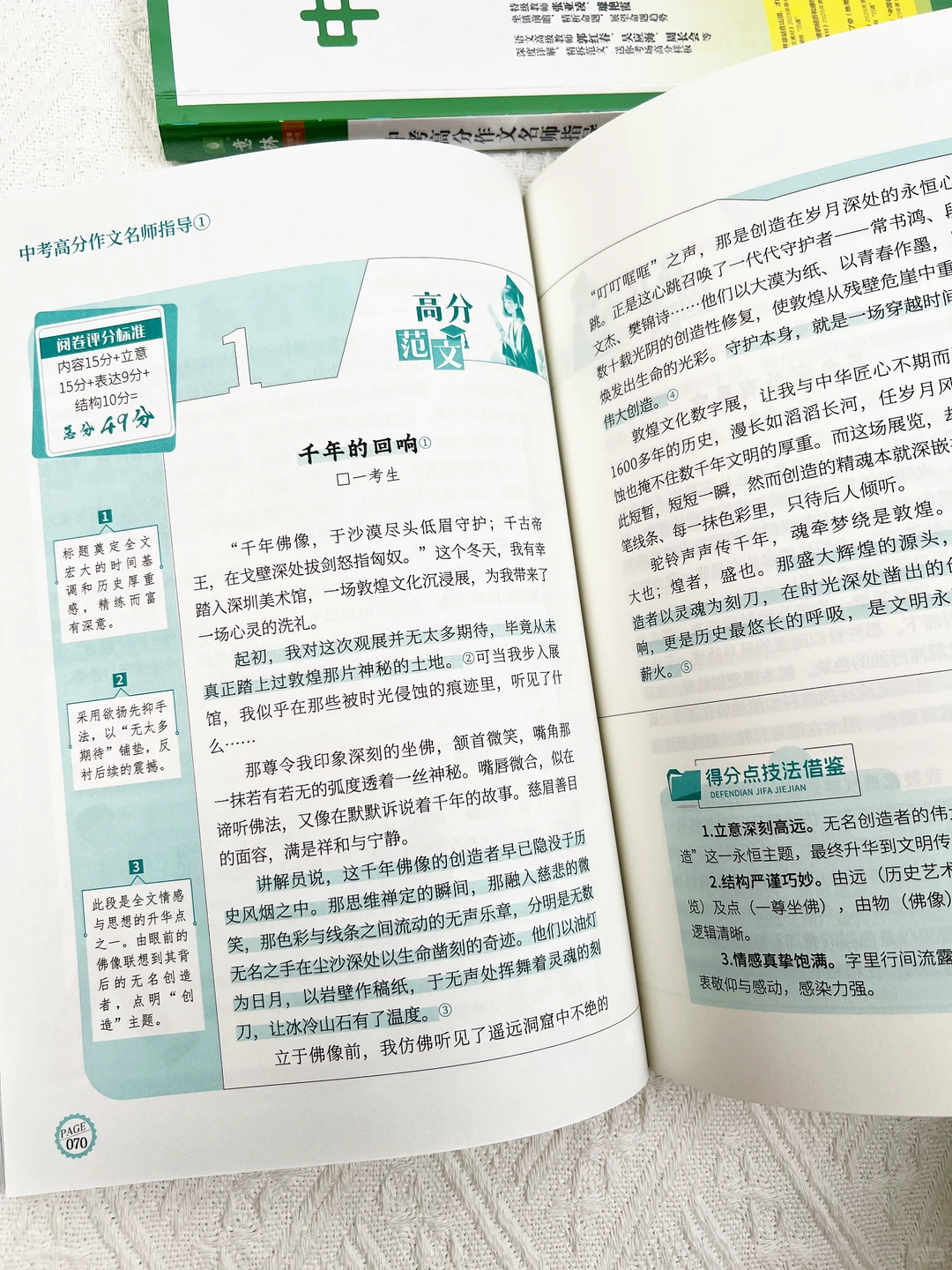 终于找到讲中考真题的作文书了😭-第7张图片-四季读书网