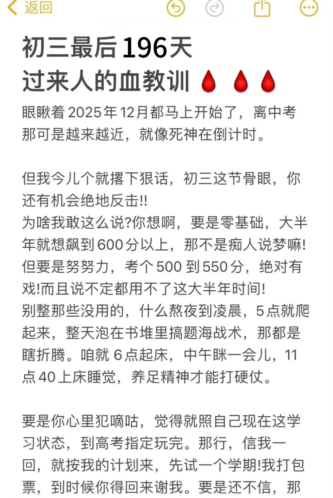 初三最后196天，过来人血的教训-第3张图片-四季读书网