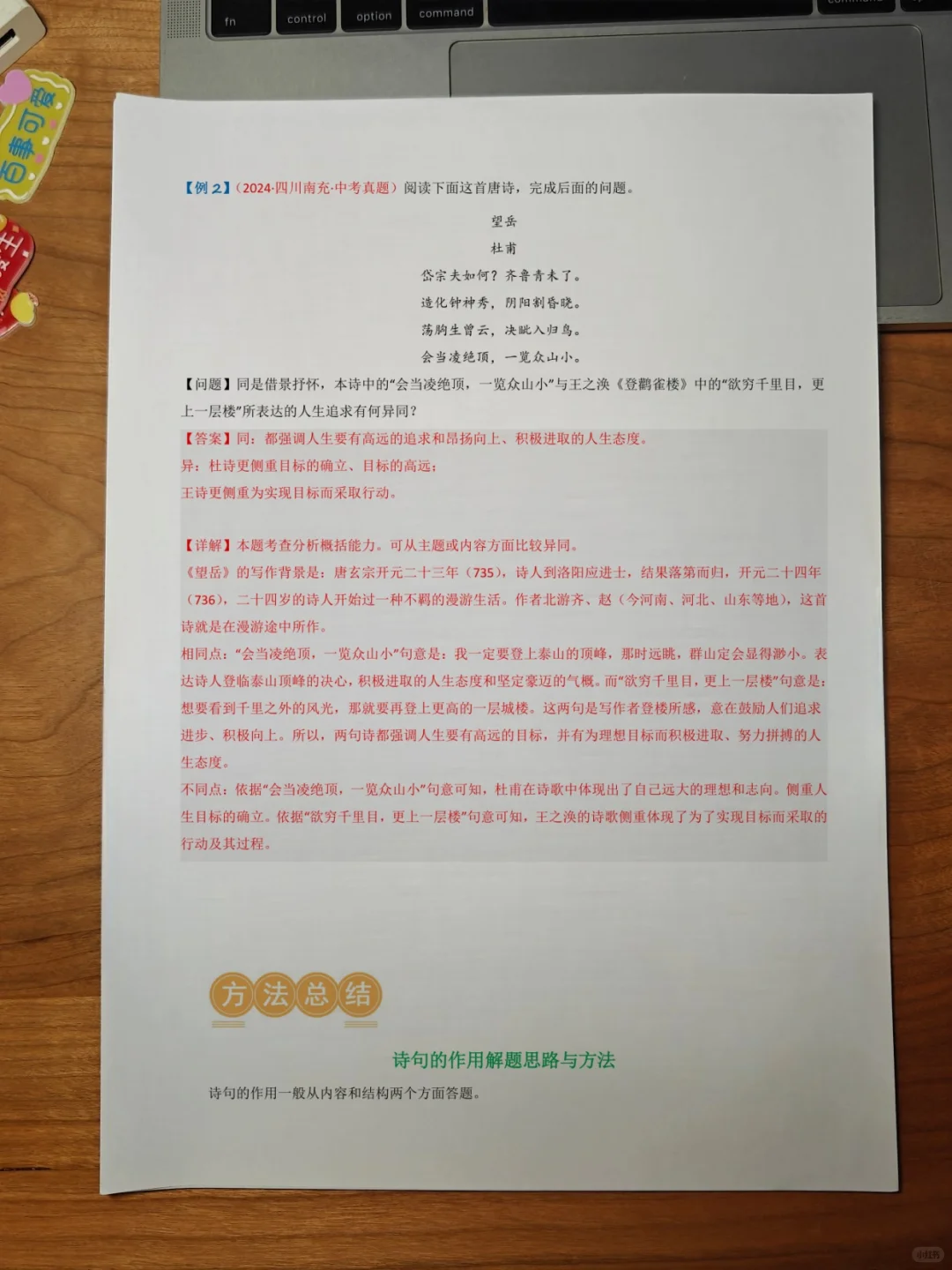 ✅26年中考语文总复习秘籍，超全资料来袭✨-第9张图片-四季读书网