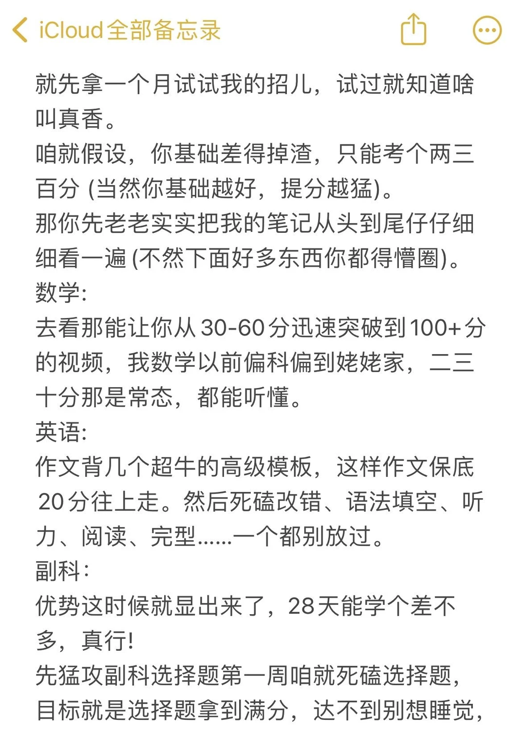 初三最后202天过来人的血教训！！！-第5张图片-四季读书网