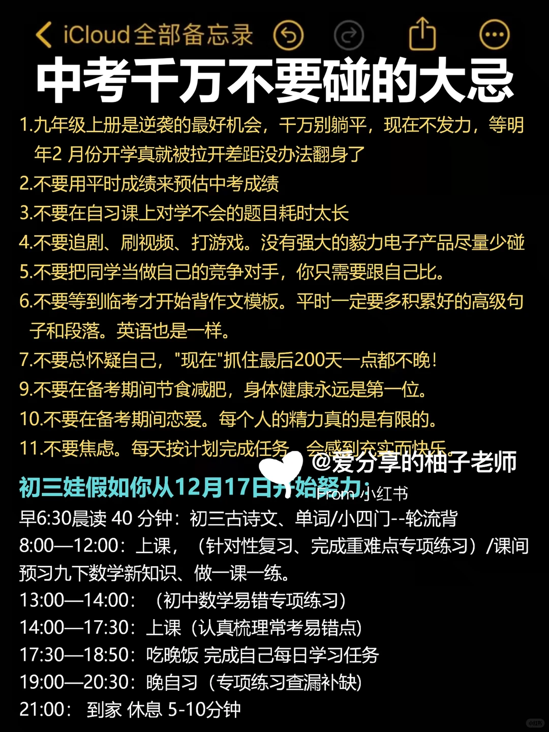 还有180天中考❗️这些大忌千万不要碰‼️-第4张图片-四季读书网