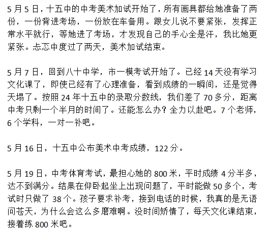 距离中考60天，我陪女儿逆袭重点高中！ 第5张