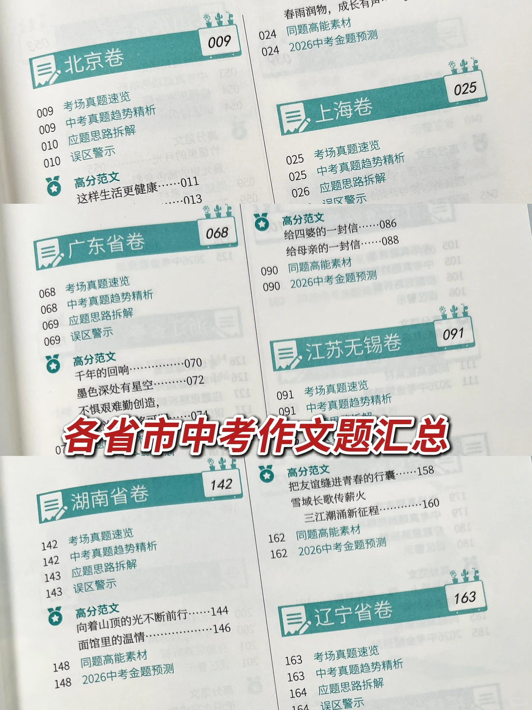 26年中考作文高分指导来了📢-第4张图片-四季读书网