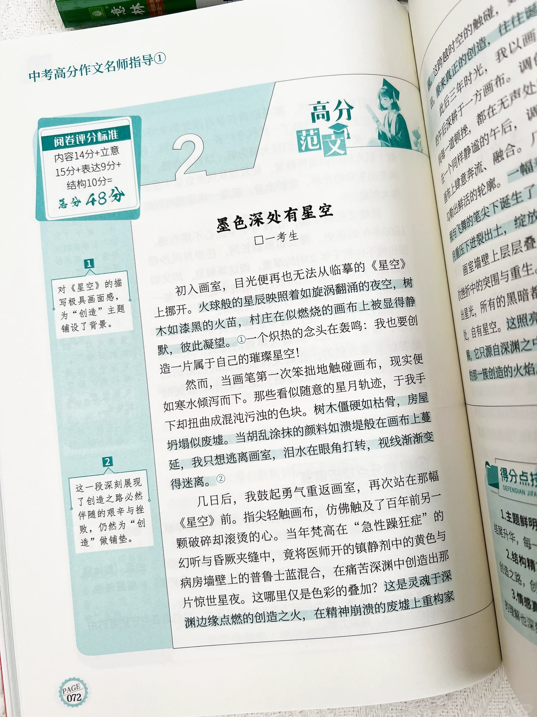 终于找到讲中考真题的作文书了😭-第8张图片-四季读书网