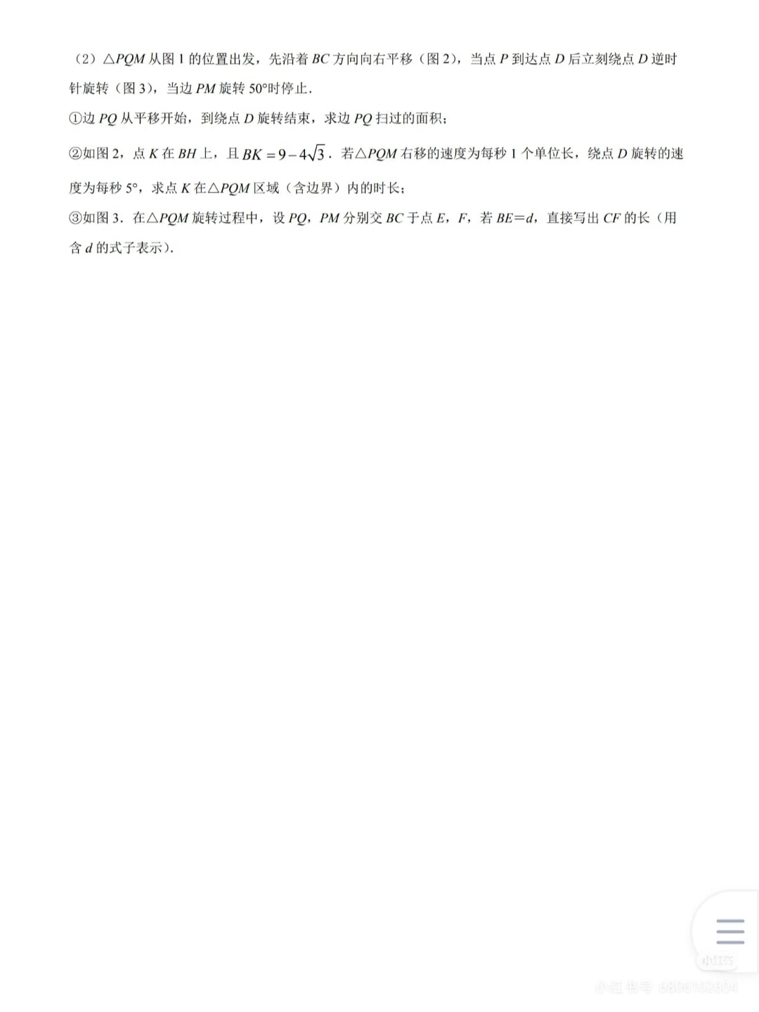 2022年河北省中考数学真题试卷-第2张图片-四季读书网