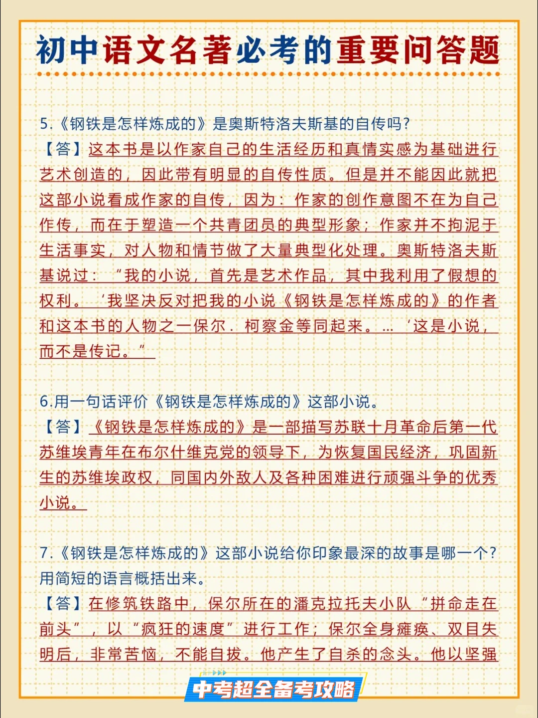 初中名著必读✨ 2026年中考超全备考攻略-第4张图片-四季读书网