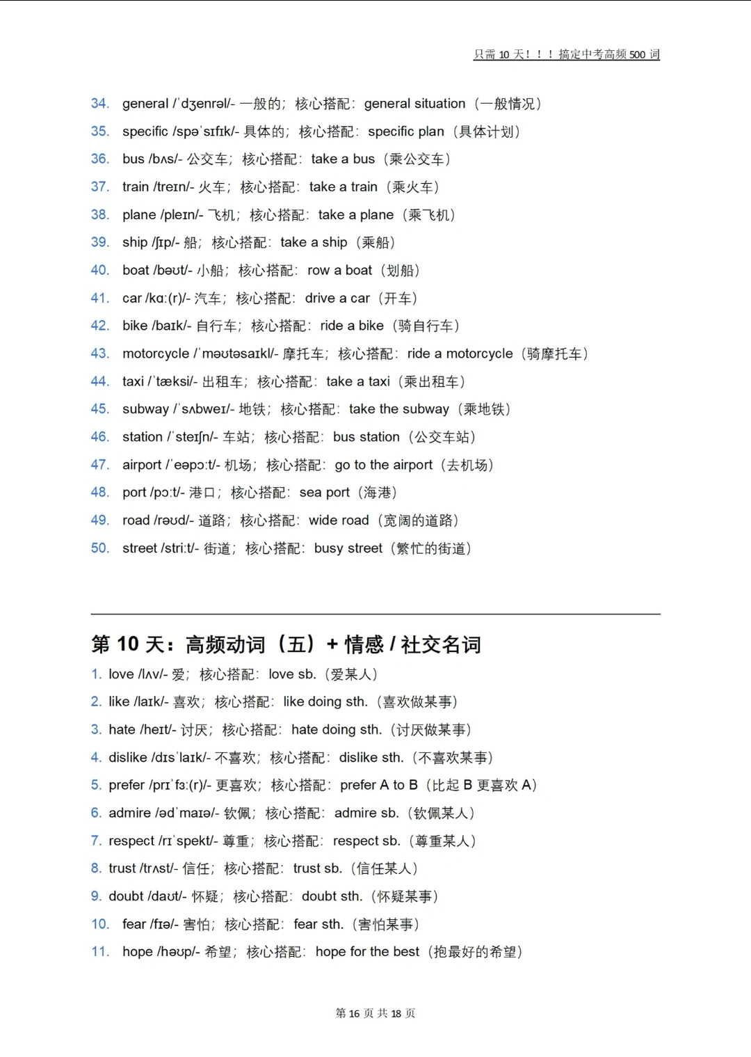 中考高频500词-第17张图片-四季读书网