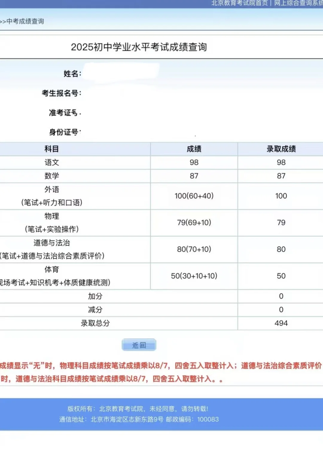 北京中考答疑-第2张图片-四季读书网