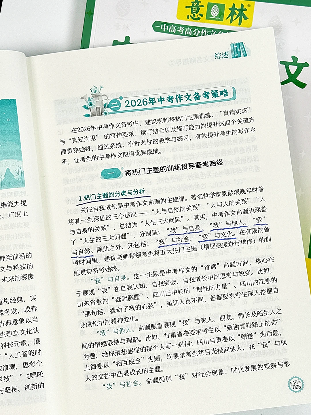 🔥《中考高分作文指导》上新啦!-第7张图片-四季读书网 🔥《中考高分作文指导》上新啦!-第7张图片-四季读书网