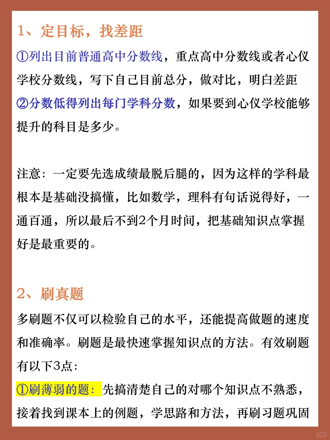 中考成绩的80%，来自最后2个月-第5张图片-四季读书网