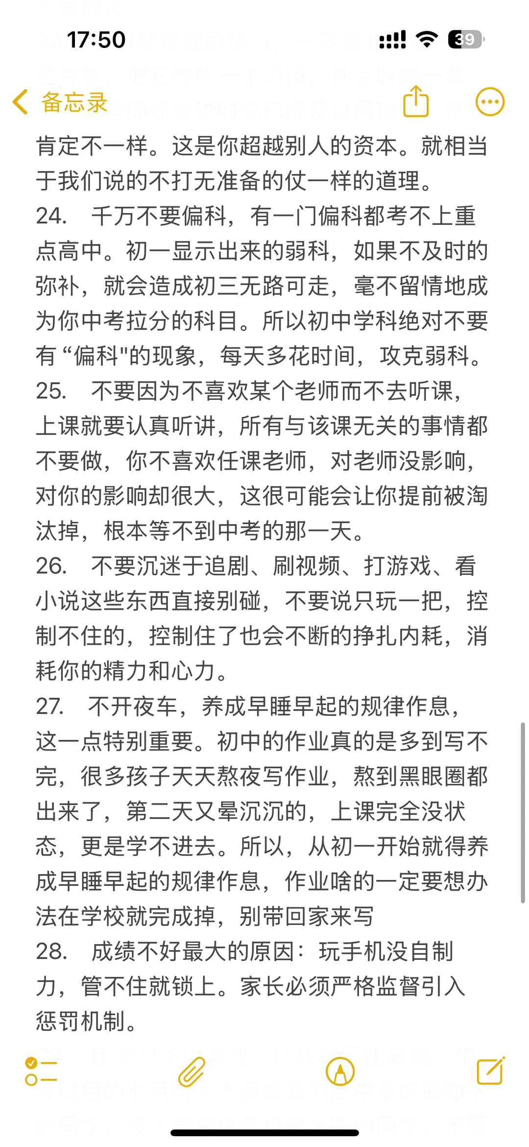 退休老师才会告诉你的初中内幕-第8张图片-四季读书网