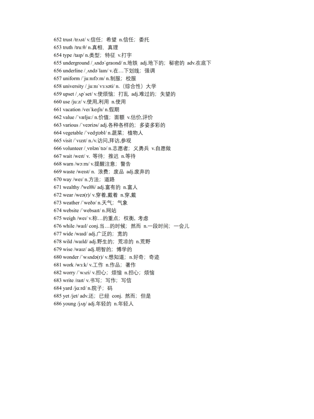 福建中考英语高频词📝-第2张图片-四季读书网