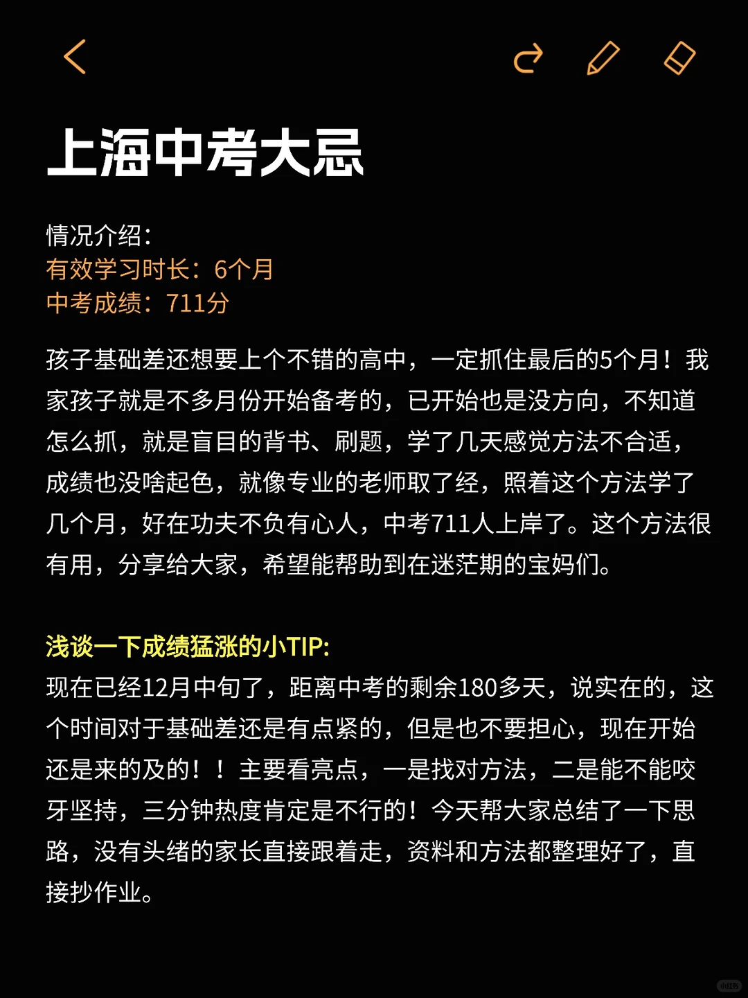 普及一下，初三401到中考711分的真实强度-第3张图片-四季读书网