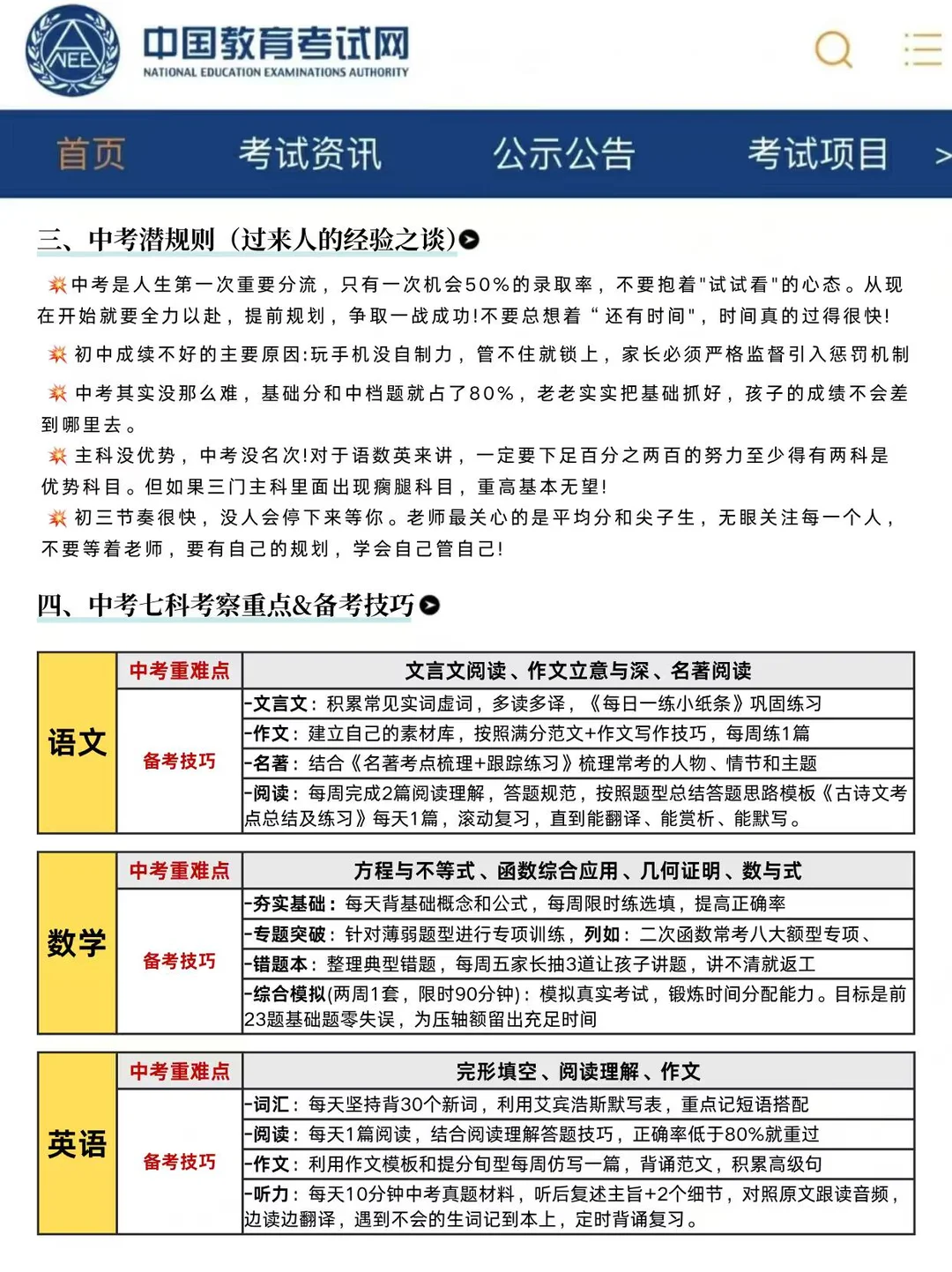 中考临时改通知，26届中考娃天都塌了‼️-第6张图片-四季读书网